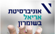 אוניברסיטת אריאל בשומרון