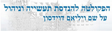 טכניון הפקולטה להנדסת תעשייה וניהול